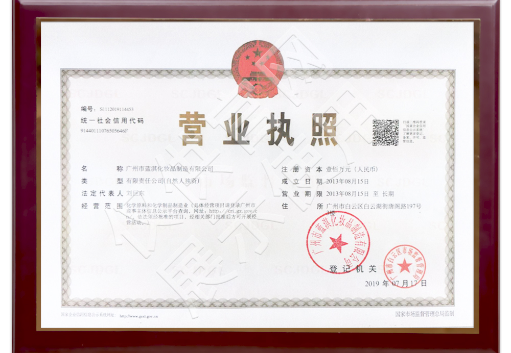 优质品牌企业营业执照
