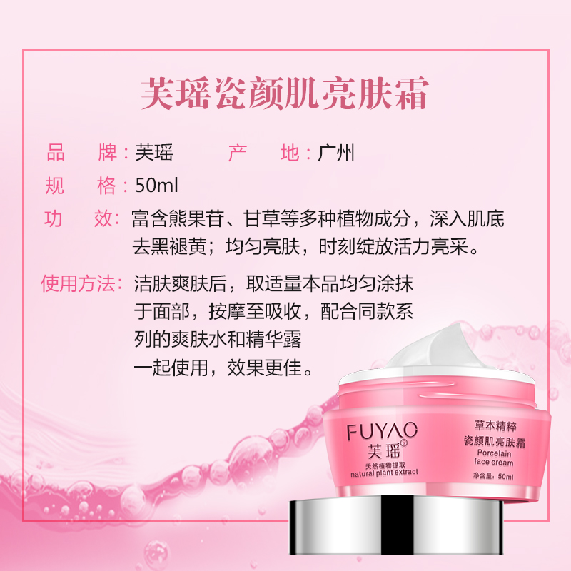 亮肤霜详情2